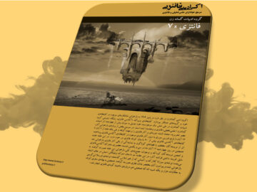شگفتزار - سال ۱ - شمارهٔ ۰