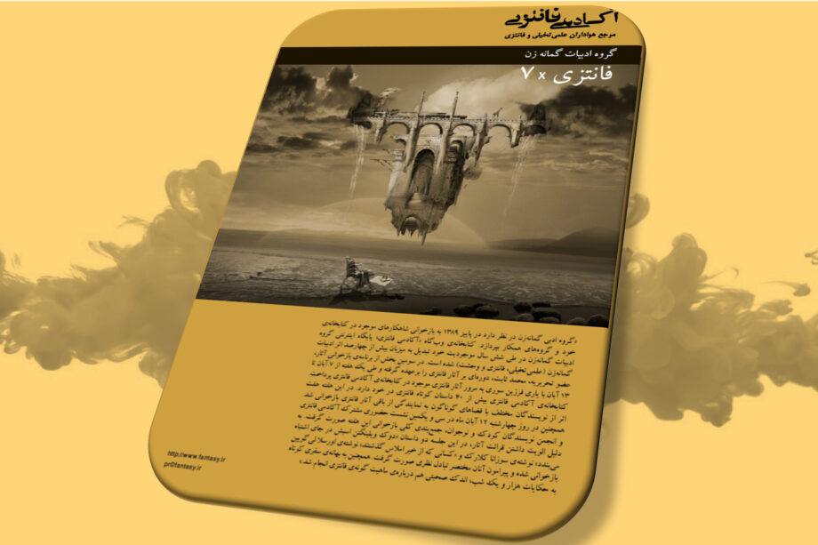 شگفتزار - سال ۱ - شمارهٔ ۰