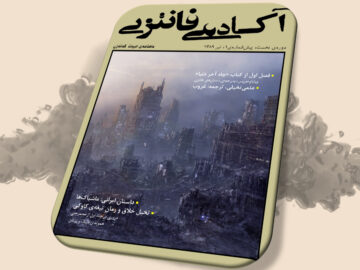 شگفتزار – سال ۱ – پیش‌شمارهٔ ۱