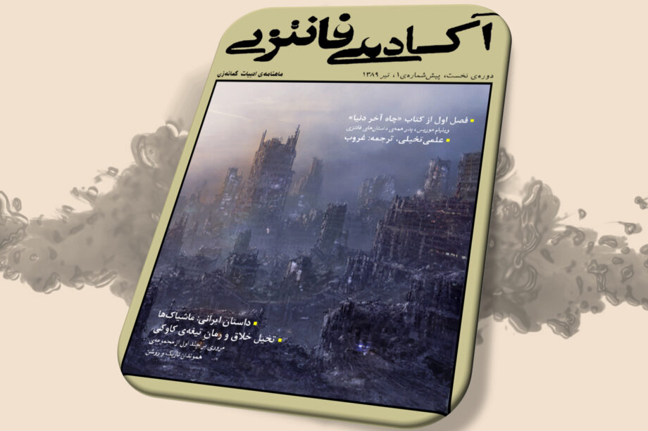 شگفتزار – سال ۱ – پیش‌شمارهٔ ۱
