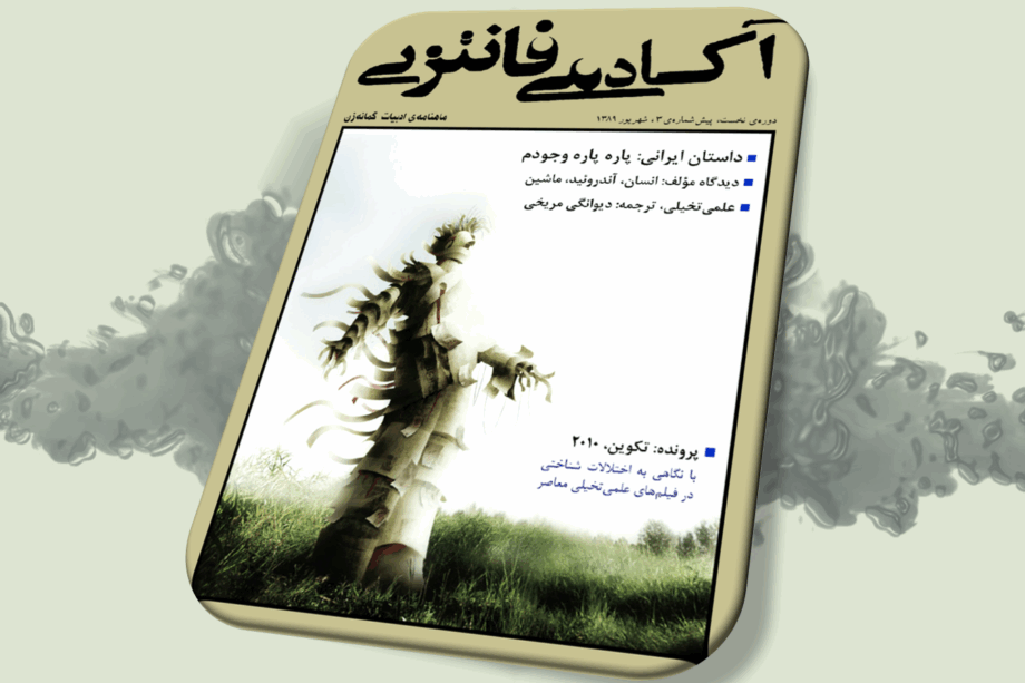 شگفتزار - سال ۱ - پیش‌شمارهٔ ۲