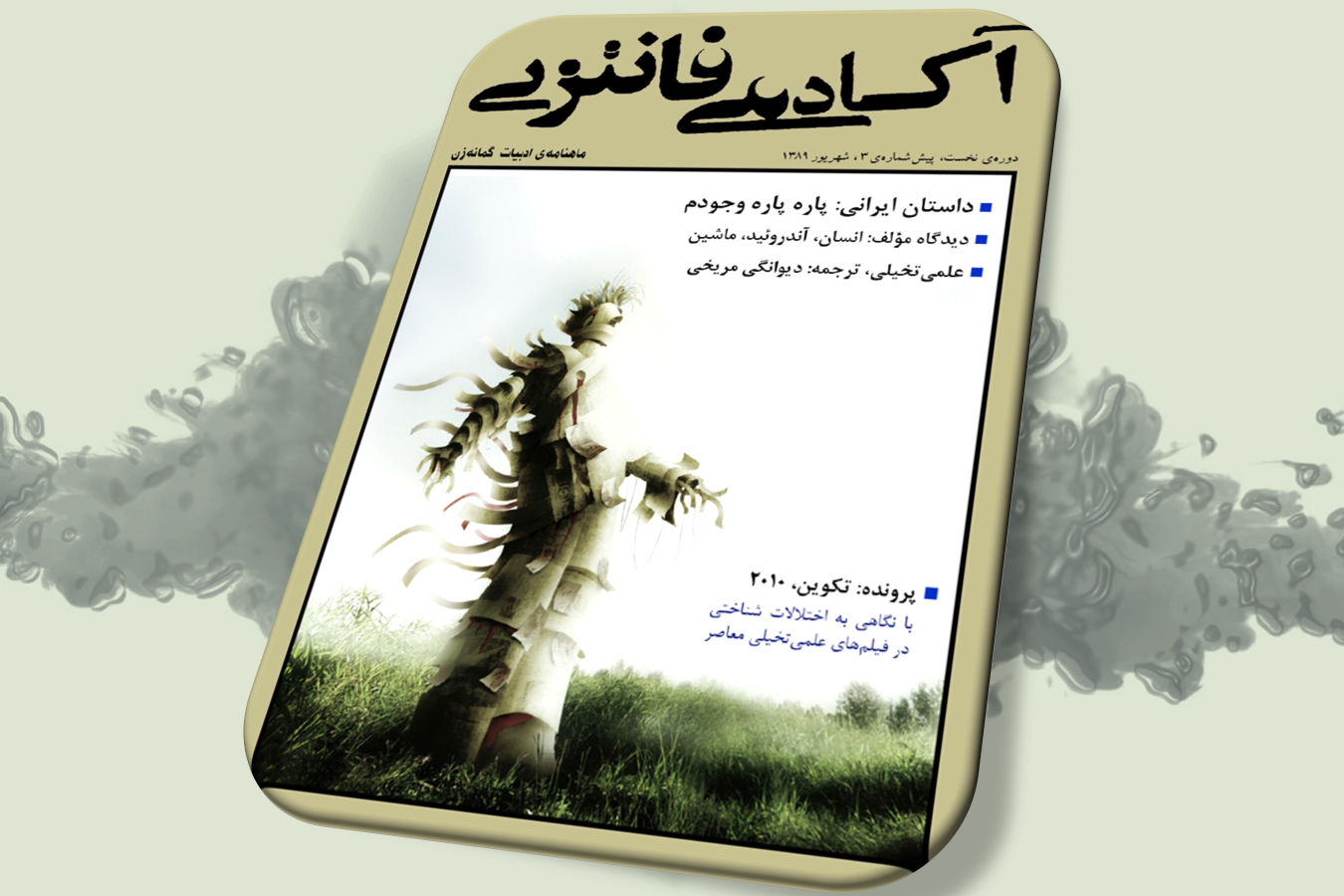 شگفتزار - سال ۱ - پیش‌شمارهٔ ۲
