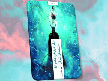 سفر دوزخی شاهزادهٔ دشت‌های شرقی بهزاد قدیمی