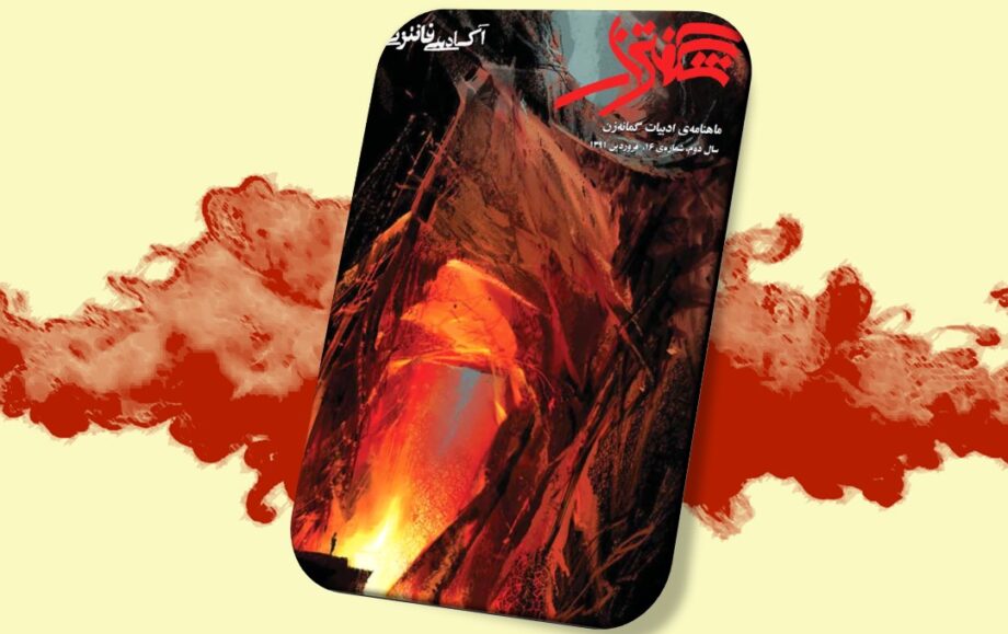 شگفتزار - سال ۱ - شمارهٔ ۱۶