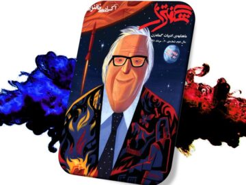 شگفتزار – سال ۲ – شمارهٔ ۲۰ شگفتزار – سال ۲ – شمارهٔ ۲۰