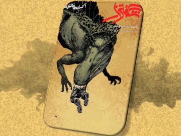 شگفتزار – سال ۲ – شمارهٔ ۲۱