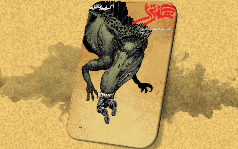 شگفتزار – سال ۲ – شمارهٔ ۲۱