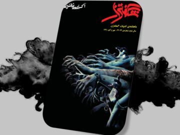 شگفتزار – سال ۲ – شمارهٔ ۲۲و۲۳