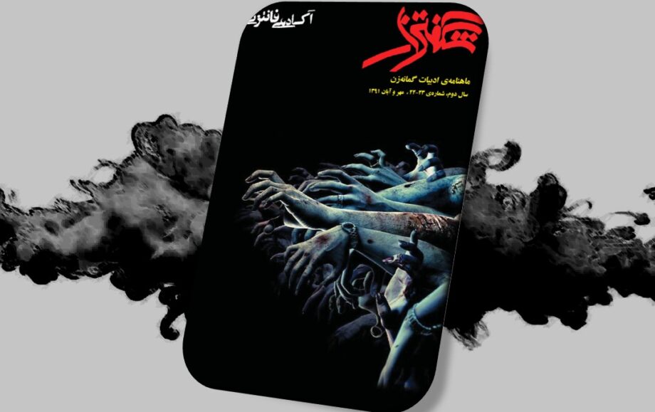 شگفتزار – سال ۲ – شمارهٔ ۲۲و۲۳
