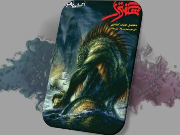 شگفتزار – سال ۳ – شمارهٔ ۲۵ شگفتزار – سال ۳ – شمارهٔ ۲۵