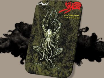 شگفتزار – سال ۳ – شمارهٔ ۲۶ شگفتزار – سال ۳ – شمارهٔ ۲۶