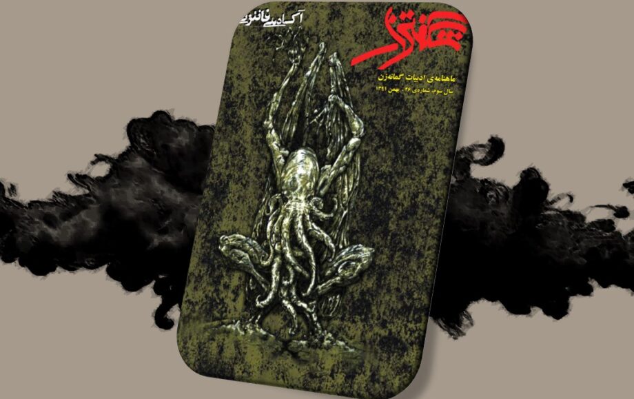 شگفتزار – سال ۳ – شمارهٔ ۲۶